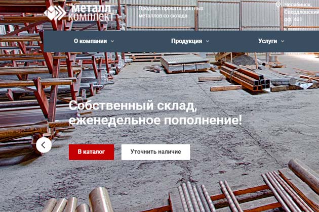 Запущен новый сайт МеталлКомплект